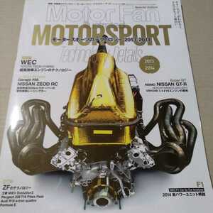 送無料 モータースポーツのテクノロジー 2013-2014 トヨタハイブリッド アウディ GT-R空力 motor fan illustrated 30 イラストレーテッド