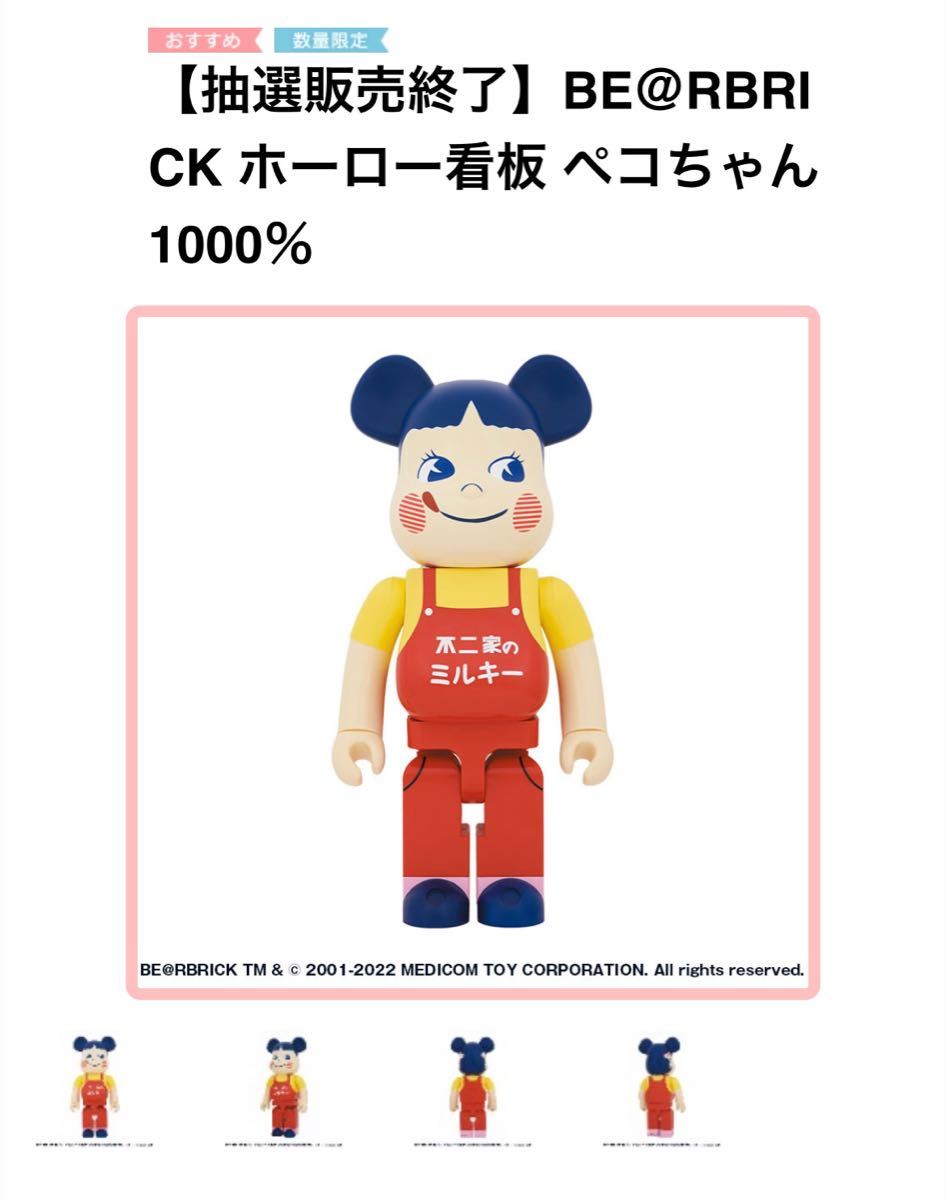 BE@RBRICK 不二家 ホーロー看板ペコちゃん 100％ ＆ 400％ Enamel sign