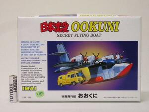 TB# Imai Japan .. Special . flight boat .... plastic model 