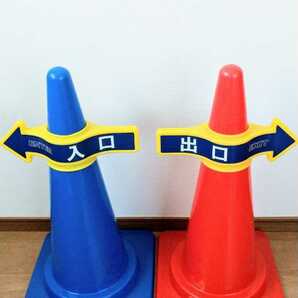【送料込み】出口・入口・カラーコーン・矢印・セット・ミツギロン・両面☆店舗・学校・病院・ビル・工事・施設・自治会・イベント・医療