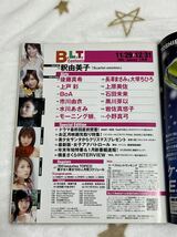 【グラビア多数】BLT B.L.T 2005年1月号/釈由美子/後藤真希/上戸彩/BoA/市川由衣/水川あさみ/岩佐真悠子/小野真弓/長澤まさみ/大塚ちひろ_画像3