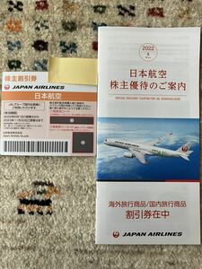 JAL 日本航空優待券　送料無料　最新版