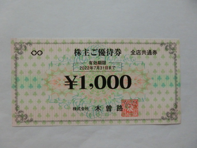 49%割引驚きの安さ 木曽路 優待券 税込17,600円分 期限22年7月 レストラン/食事券 優待券/割引券-WWW.FIDAKENYA.ORG 49%割引驚きの安さ 木曽路 優待券 税込17,600円分 期限22年7月 レストラン/食事券 優待券/割引券-WWW.FIDAKENYA.ORG