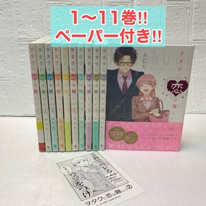 ヲタクに恋は難しい 全巻セット ふじた