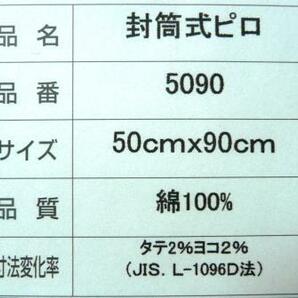 まくらカバー ２枚組６０サテン生地 無地 ブルー 綿 １００％ 日本製 枕カバー 約 ５０cmX９０cm 封筒式 送料無料 ピロケース ２Pの画像6