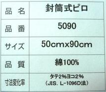 まくらカバー ２枚組６０サテン生地 無地 ブルー 綿 １００％ 日本製 枕カバー 約 ５０cmX９０cm 封筒式 送料無料 ピロケース ２P_画像6