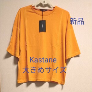 [最終お値下げ]新品タグ付/Kastane /半袖　Tシャツ/オレンジ　
