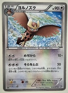 ヨルノズク　ポケモンカード　BW8　044/051　2012　ポケットモンスター　pokemon card　ポケカ