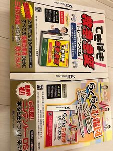 ニンテンドーDS医療用ソフト