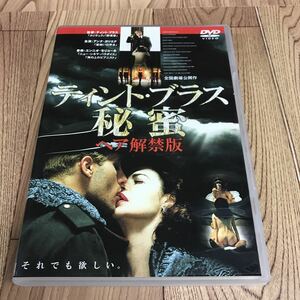 DVD 「ティント・ブラス　秘蜜」セル版