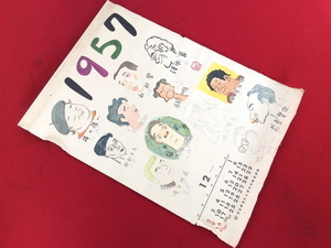 Art hand Auction [1957/Bridgestone calendar illustration cutout by a gorgeous collaboration of manga artists, illustrators, and illustrators at the time/Kon Shimizu et al.] Caricature, printed matter, calendar, painting
