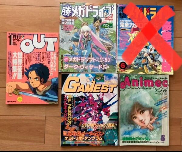 メガドライブ アニメック 他 ゲーム アニメ 雑誌 4冊セット