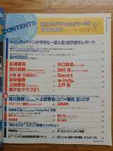 ラジオ　ニッポン放送　イベント冊子　横浜でアっテネ？そんなのアリーな　2004年Summer ナインティナイン　坂崎幸之助　福山雅治　SHOGO　_画像3