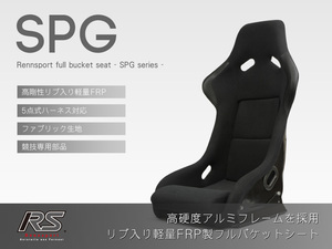 フルバケットシート 「SPG 黒 シートレールセット(J)」 アルテッツァ GXE SXE10用