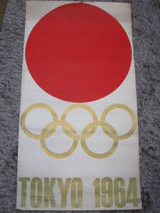 ▲東京オリンピック ポスター▲1964年 昭和39年 古いポスター 昭和レトロ▲中古現状品