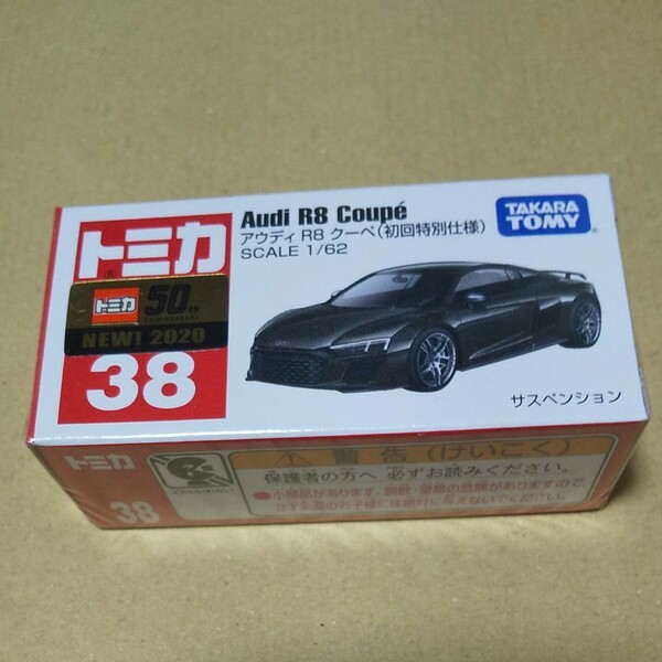 トミカ アウディ RS8 クーペ (初回特別仕様)