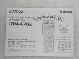 【取扱説明書】Victor RM-A702 (テレビ・ビデオ・BS/CSデジタル CATV用簡単リモコン)