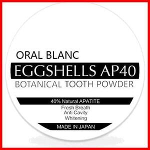Oralblanc ホワイトニングパウダー 歯磨き粉 粉歯磨き 卵殻バイオアパタイト 業界最高濃度 40%配合 30グラム
