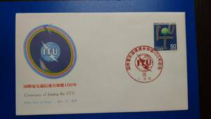 国際電気通信連合加盟100年 芝 5.10.13 FDC 初日カバー ザ井雑貨 ああ-4-2