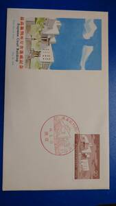 最高裁判所庁舎落成記念 東京 49.5.23 FDC 初日カバー ザ井雑貨 ああ-2-9