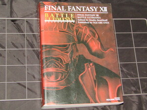 送料無料　PS2/攻略本　ファイナルファンタジーXII 12　バトルアルティマニア　FINAL FANTASY ⅩII　初版