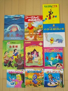 絵本 10冊 まとめて/ひとまねこざる 白雪姫 美女と野獣 リトルマーメイド 世界名作ファンタジー クマのプーさん 崖の上のポニョ