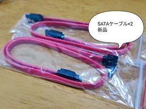 SATAケーブル2本セット 自作PC 新品未使用