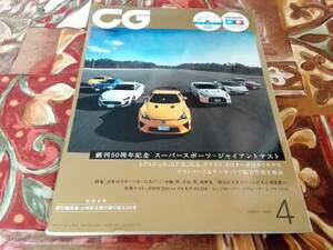 CG カーグラフィック613 / 2012.04 〈創刊50周年記念スーパースポーツ・ジャイアントテスト〉 FAニュル、GT-R、lSLS、ガヤルド、911ターボ