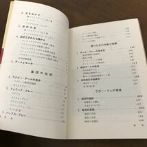 ●稀少・レア●『ラグビー』旺文社スポーツ教室/大西鉄之祐/昭和48年重版/協議規定/歴史/ルール/ノウハウ/スポーツ/上達●1074_画像8