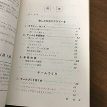 ●稀少・レア●『ラグビー』旺文社スポーツ教室/大西鉄之祐/昭和48年重版/協議規定/歴史/ルール/ノウハウ/スポーツ/上達●1074_画像7