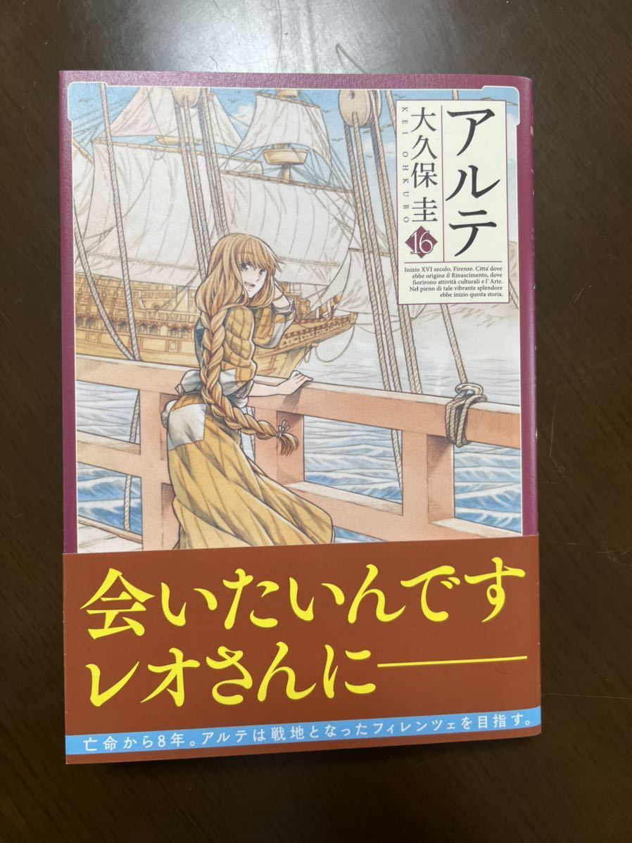 49 割引レッド系 Web限定 美品 アルテ 新刊16巻付き 全巻セット 大久保圭 青年漫画 本 音楽 ゲームレッド系 Www Fonkoba Com