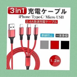 新品　iPhone Android micro USB Type-C 3in1充電