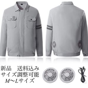 新品未使用 空調作業服 熱中症対策 サイズ調整可能 風力調整可能 M〜Lサイズ