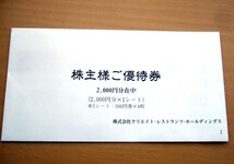 クリエイトレストランツ 株主優待券 2000円分（500円×4枚）送料無料 2022/11/30 期限_画像1