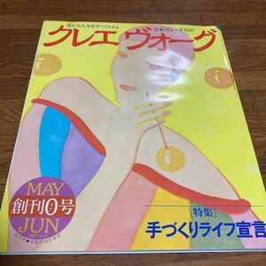 * super-beauty goods *[kree Vogue ].. number * Showa era 56 year 6 month number * unopened * free shipping * life life 