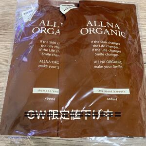 【新品未使用】オルナ オーガニック シャンプー400ml/リンス400ml詰め替え用セット