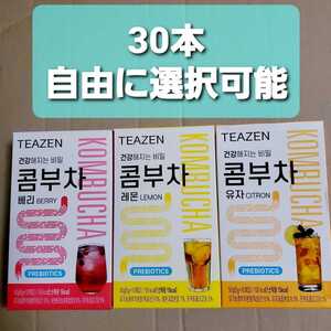 TEAZEN ティーゼン コンブチャ コンブチャ レモン ベリー ゆず 選択可能 5g ×30本