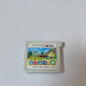 とびだせどうぶつの森 Nintendo3DSソフト