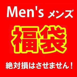 数量限定 大当たり 福袋 メンズ 80000円