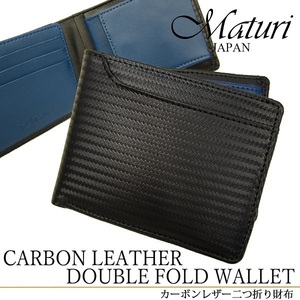 Maturi マトゥーリ カーボンレザー 牛革 二つ折り財布 ボックス型小銭入れ カードスロット付 MR-070 BK/BL 新品