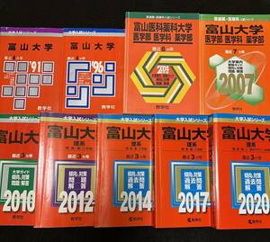 【翌日発送】　赤本　富山大学　理系　医学部　1987年～2019年 32年分