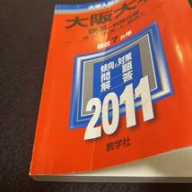 【翌日発送】　赤本　大阪大学　理系　前期日程　医学部　1983年～2016年 34年分_画像7