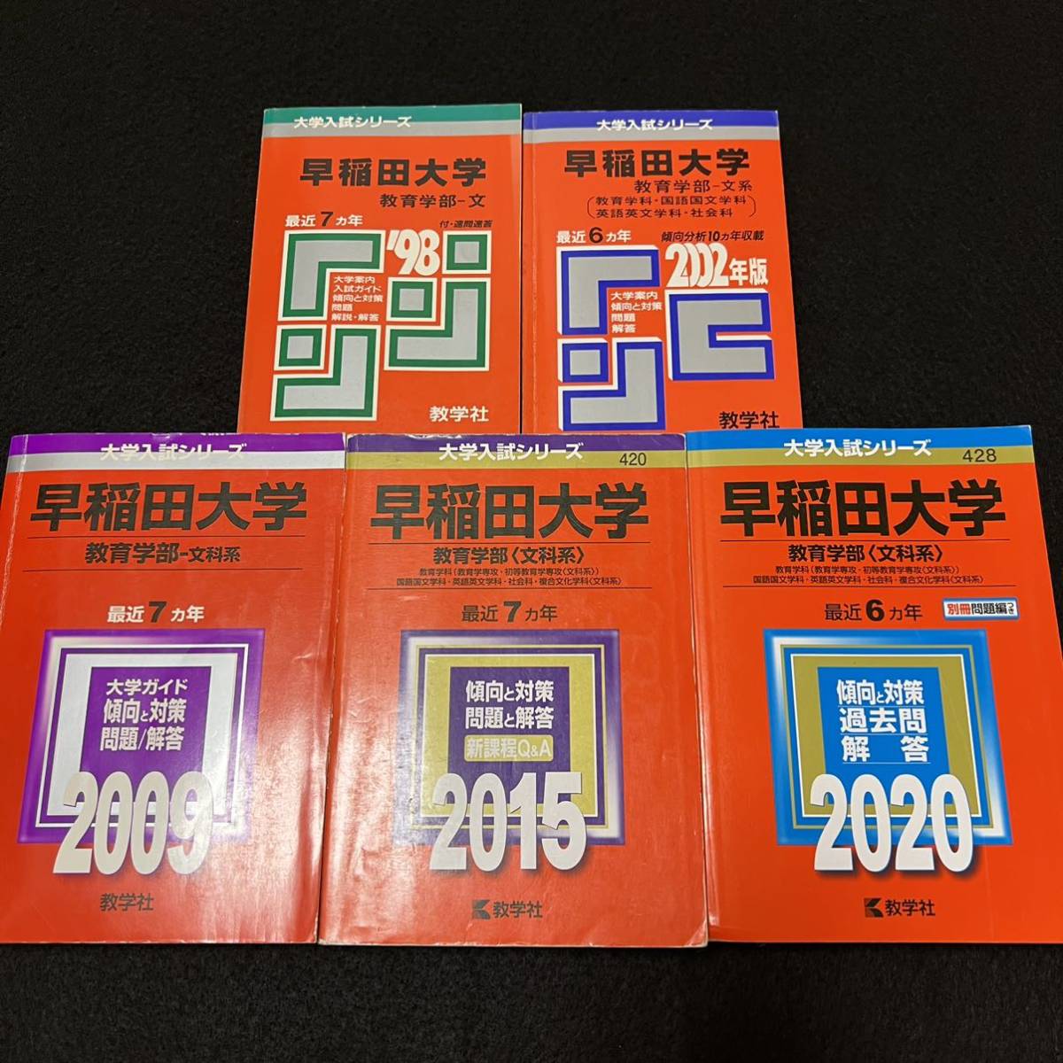 即出荷 早稲田大学 文学部 文化構想 教育学部文科系 慶應義塾