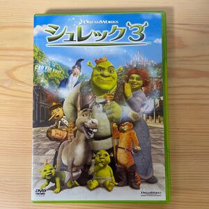 シュレック3 DVD