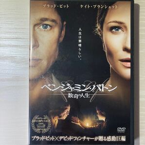 Benjamin Button ベンジャミン・バトン〜数奇な人生〜 ブラッド・ピット ケイト・ブランシェット DVD