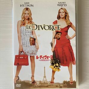 Le Divorce ル・ディヴォース〜パリに恋して〜 ケイト・ハドソン ナオミ・ワッツ 恋愛 DVD 舞台パリ　フランス 離婚