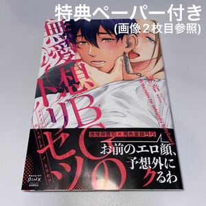 無愛想BGのトリセツ