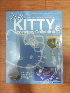 KITTY Accessory Collection 新版30号　新品・未開封　ハローキティ