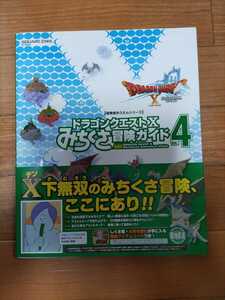 Y499: DRAGON QUESTＸ　みちくさ冒険ガイドVol.4　ドラゴンクエスト