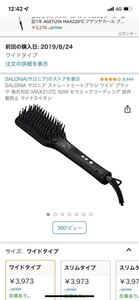 SALONIA ストレートブラシ